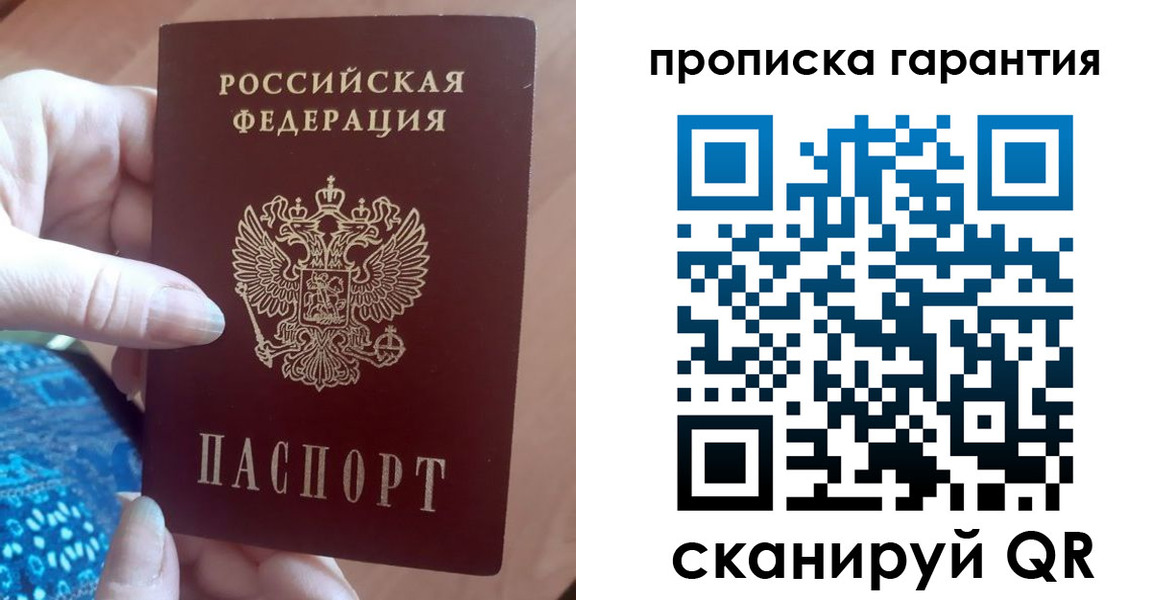 временная регистрация купить в Ярославской области